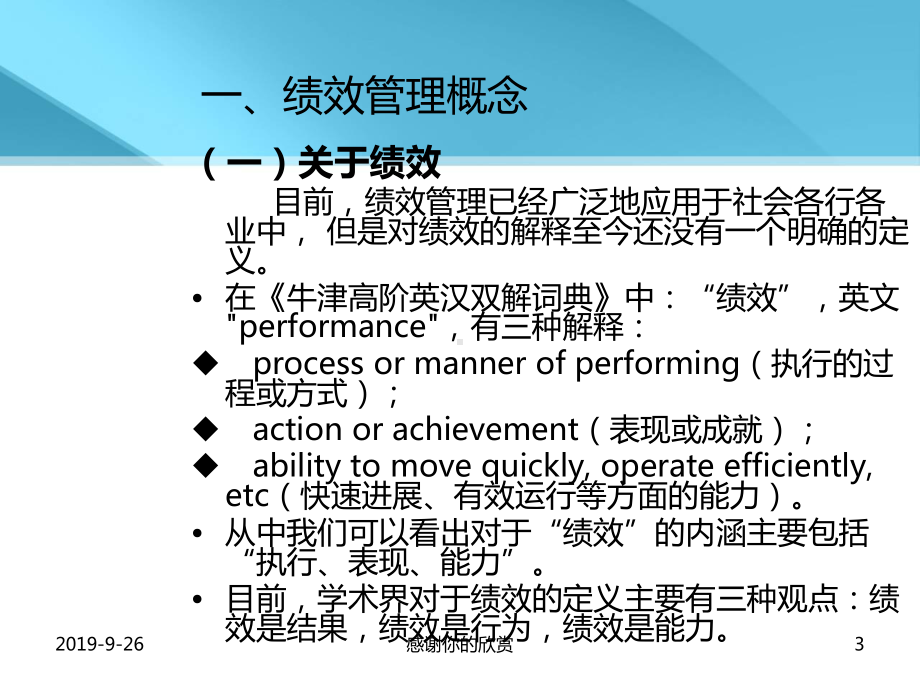 基层医疗机构绩效管理系统设计课件讲义.pptx_第3页