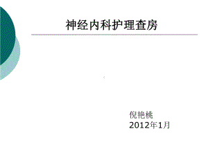 运动康复护理2、言语障碍的康复护理 3课件.ppt