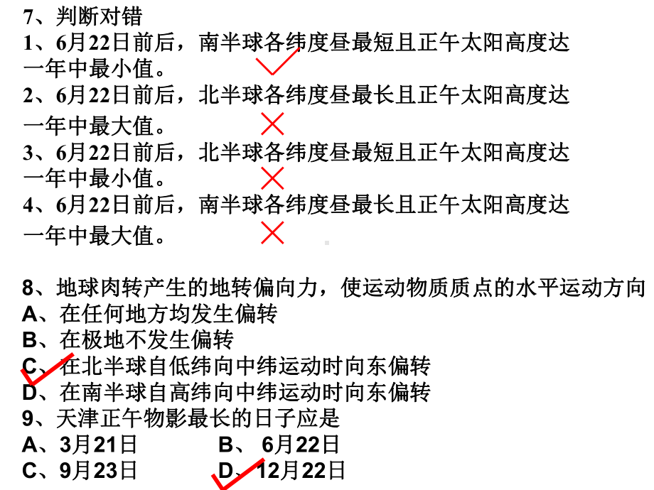 地理综合选择题精选课件.ppt_第3页