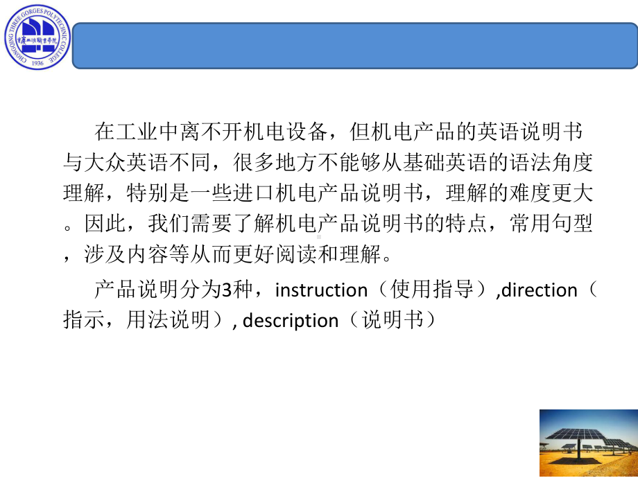产品说明书翻译课件讲义.ppt_第3页