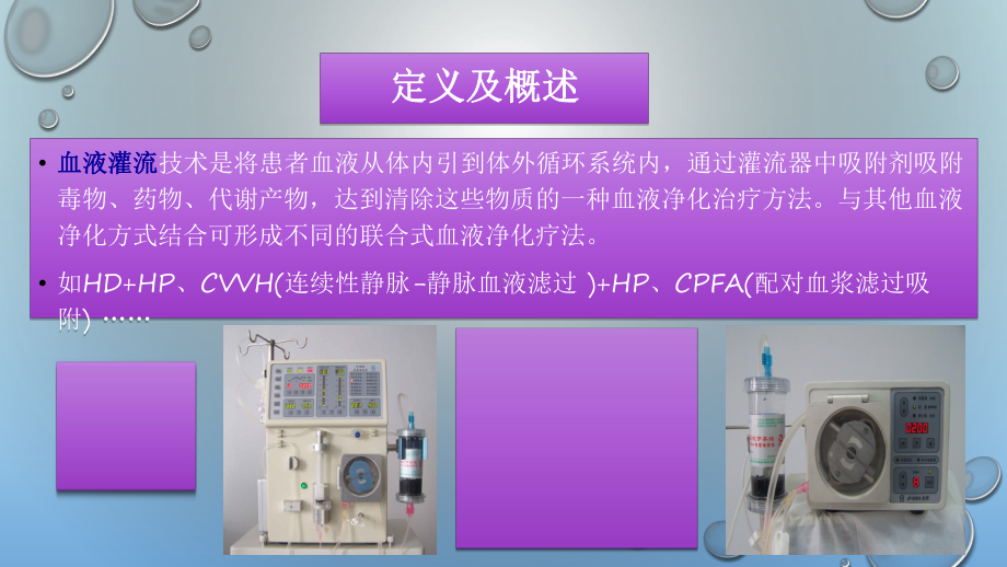 急性百草枯中毒血液净化的护理要点课件.ppt_第2页