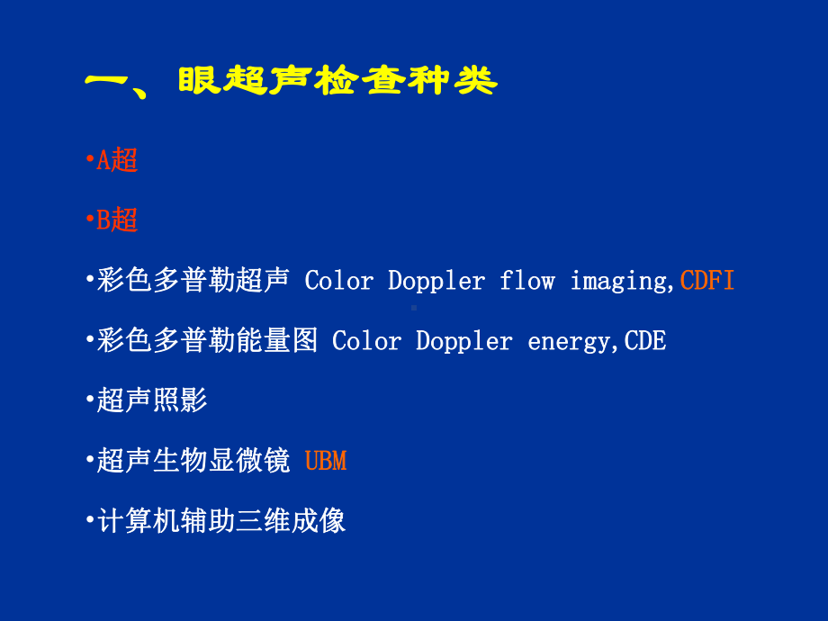 眼部超声检查资料课件.ppt_第2页