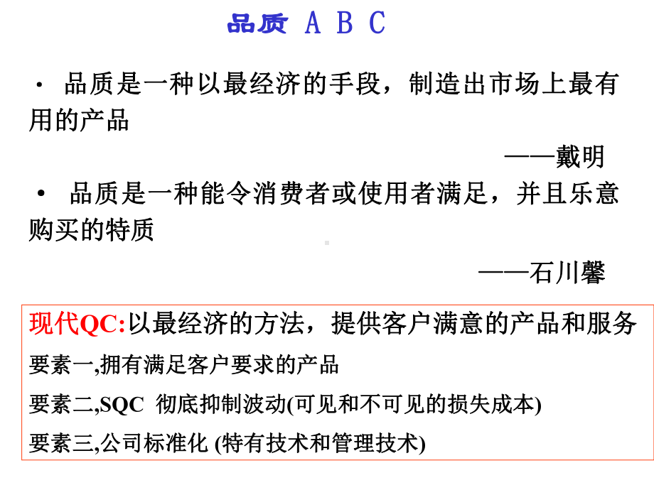 现场品质管理培训教材课件.pptx_第3页