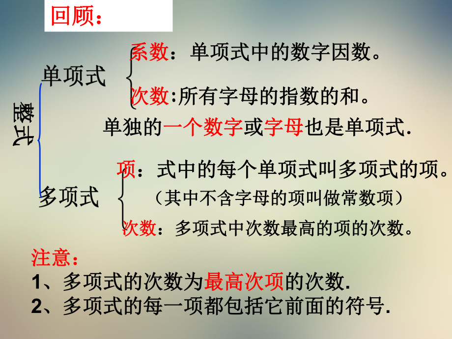 人教版七年级上册数学第二章整式的加减复习课件.ppt_第3页