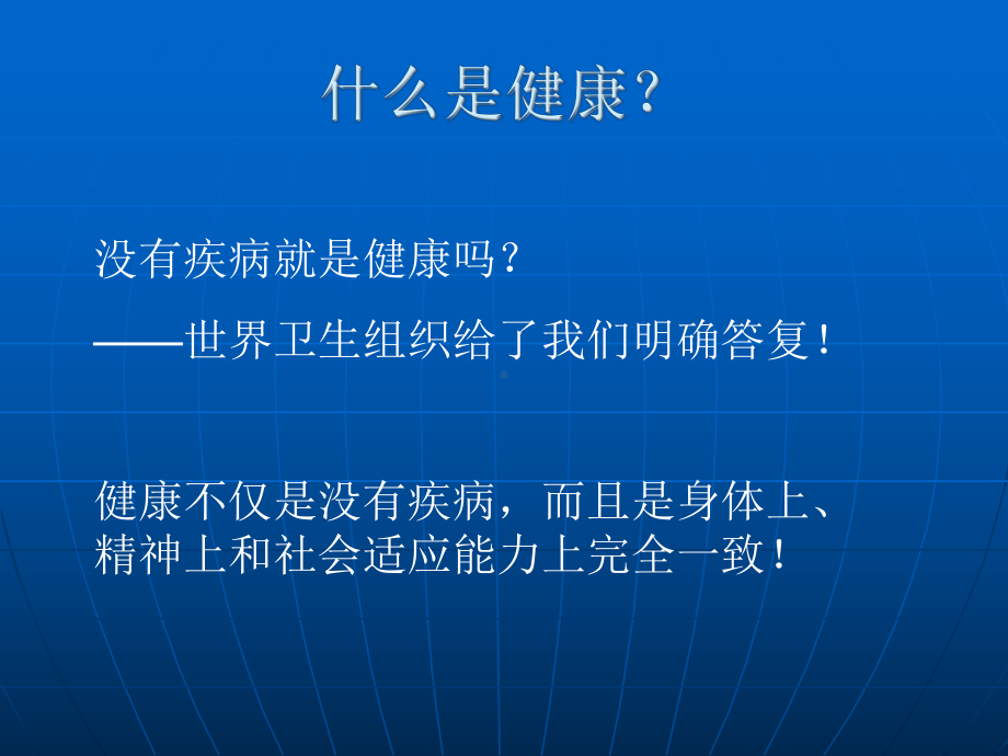 生活方式与营养新理念课件.ppt_第2页