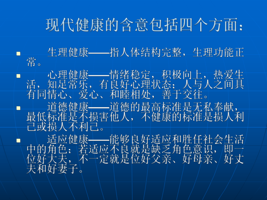 生活方式与营养新理念课件.ppt_第3页