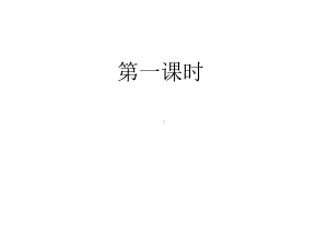 用铅笔画出不认识的生字yánjìcuòhái沿际错还xìntáiwādá信抬课件.ppt