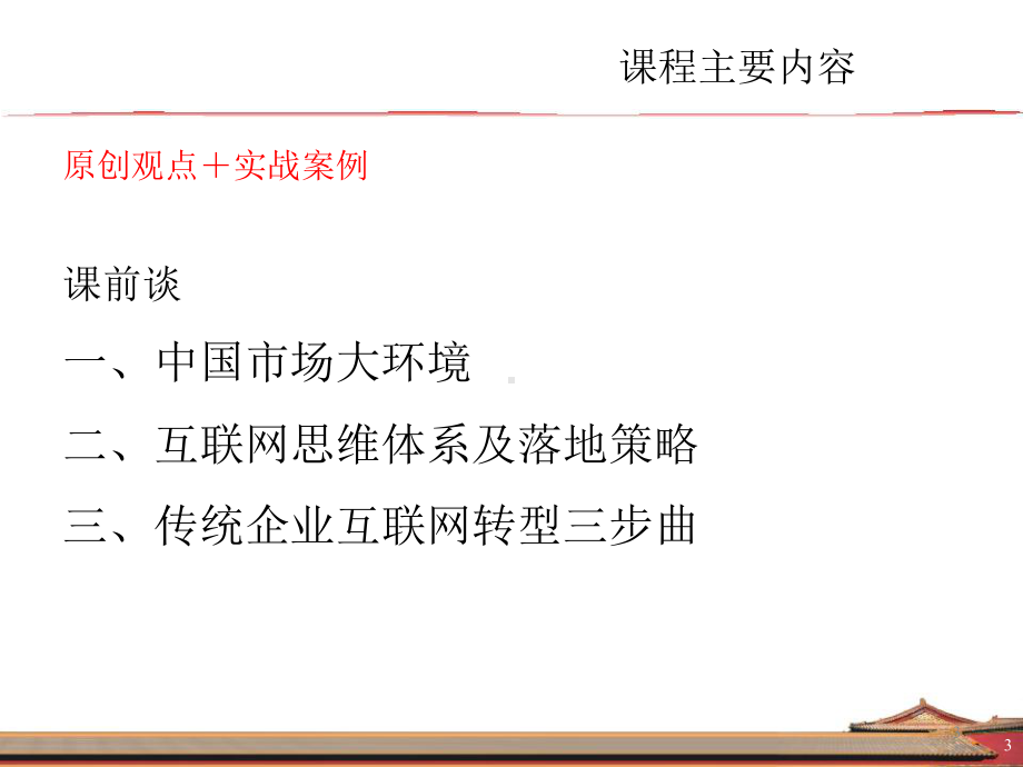 互联网思维与传统企业互联网转型培训讲义课件.ppt_第2页