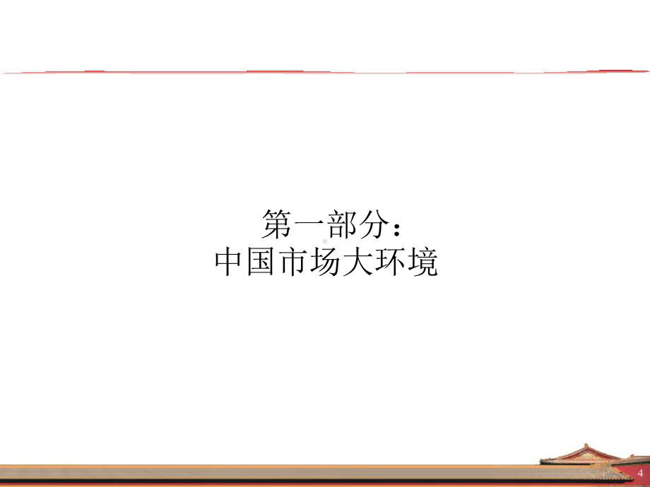 互联网思维与传统企业互联网转型培训讲义课件.ppt_第3页