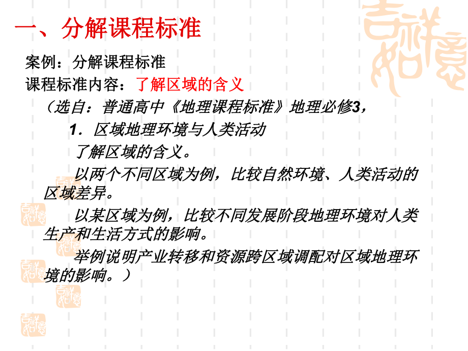 地理教学论第六章地理课堂教学设计课件.ppt_第3页