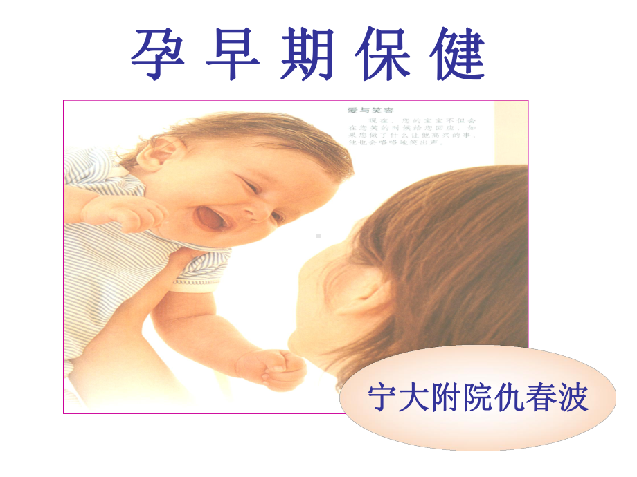 孕早期保健2017课件.ppt_第1页