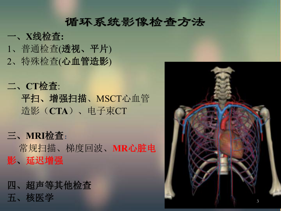 第一节循环系统·技术应用课件.ppt_第3页