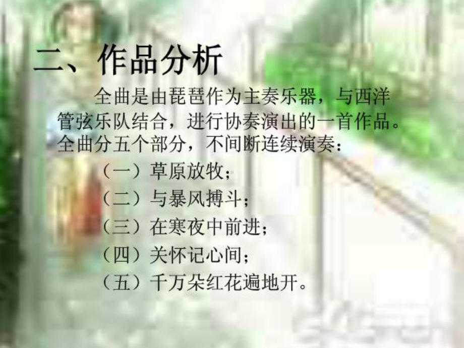 人音版小学音乐草原放牧课件1.ppt_第3页