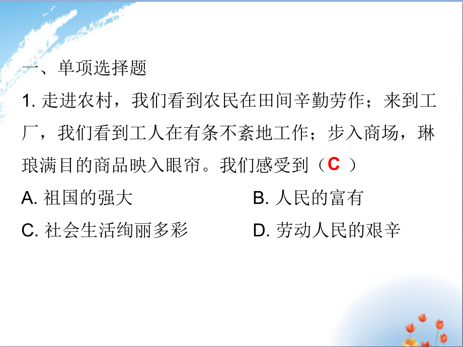 八年级道德与法治上册课件：课后作业第一单元11我与社会.ppt_第2页