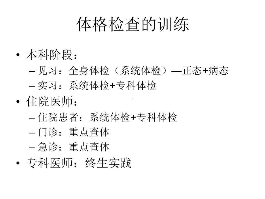 体格检查规范课件讲义.ppt_第2页