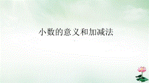 人教版《小数的意义》课件3-讲义.pptx