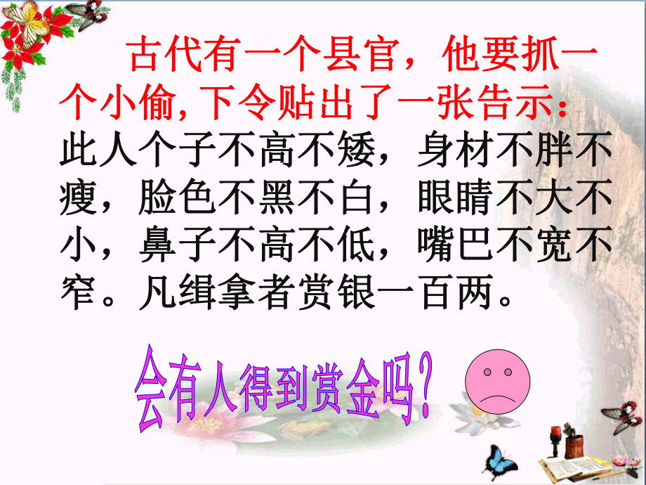 初中作文《给人物画像》课件.ppt_第2页