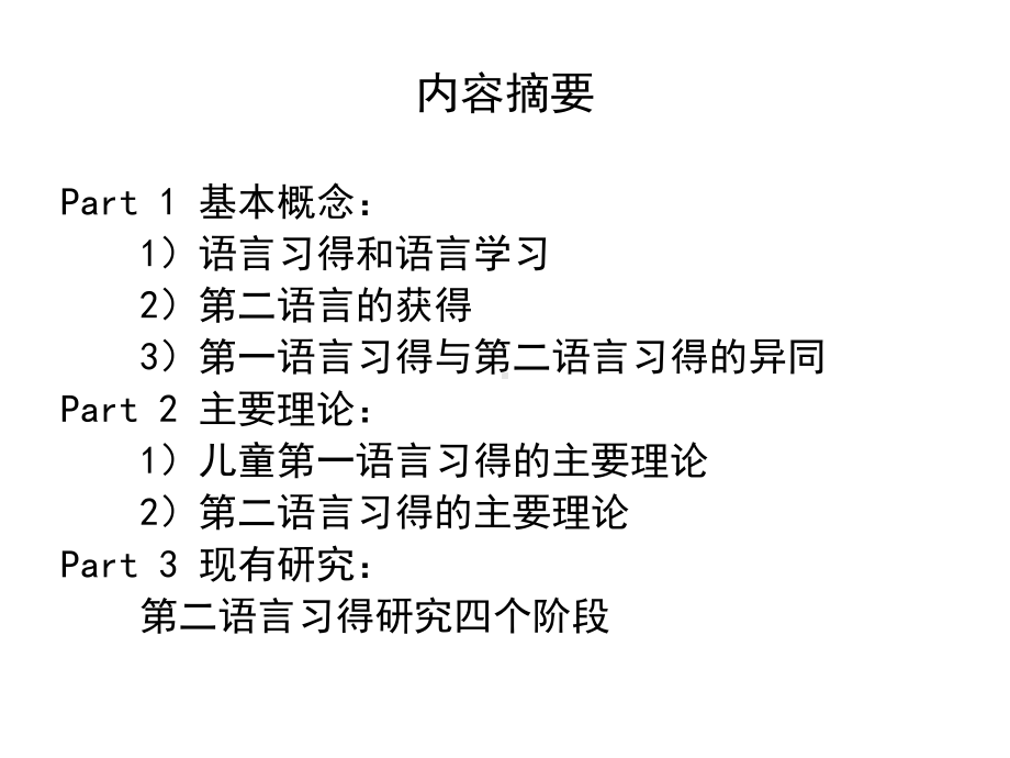 对外汉语教学的学课件.ppt_第2页