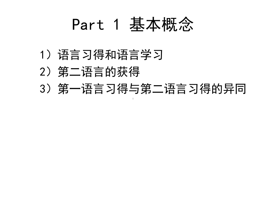 对外汉语教学的学课件.ppt_第3页