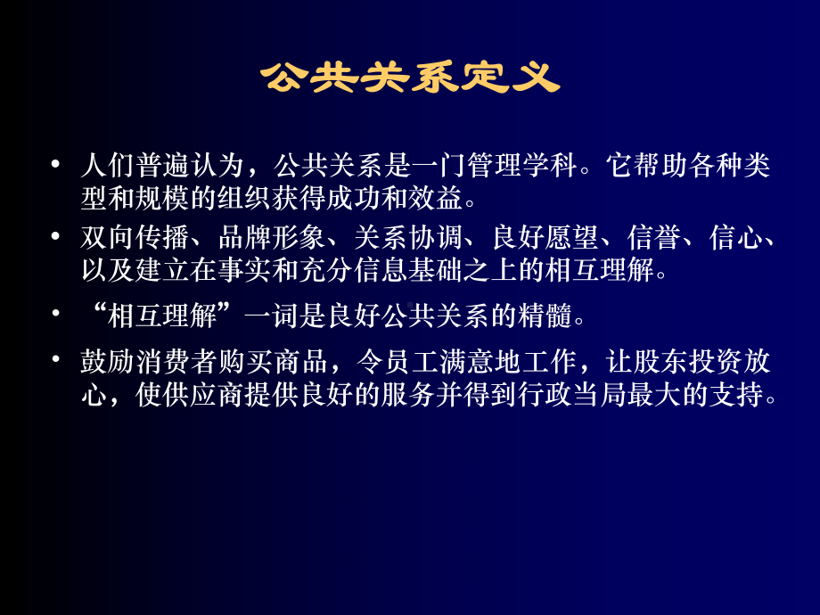 公共关系宣传研讨会课件.ppt_第3页