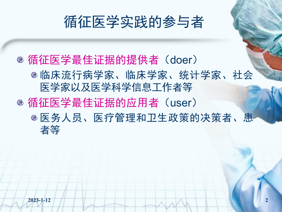 循证医学第二章如何实施ebm 课件.ppt_第2页