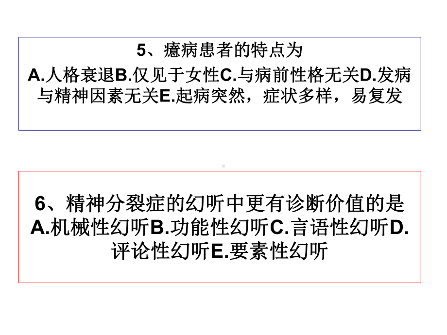 精神障碍护理复习习题课件.ppt_第3页