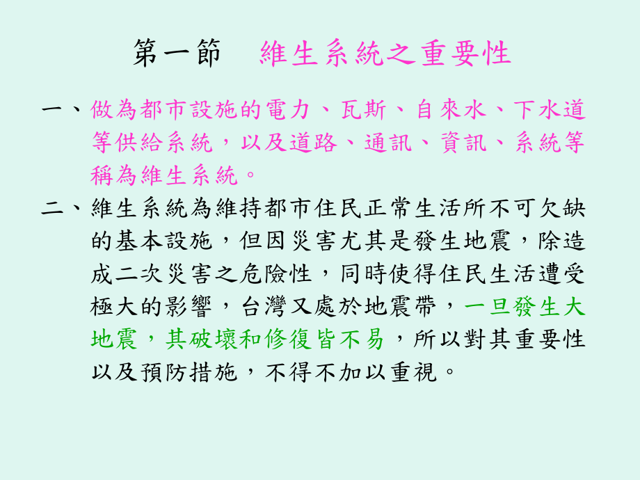 维生系统防灾课件.ppt_第3页