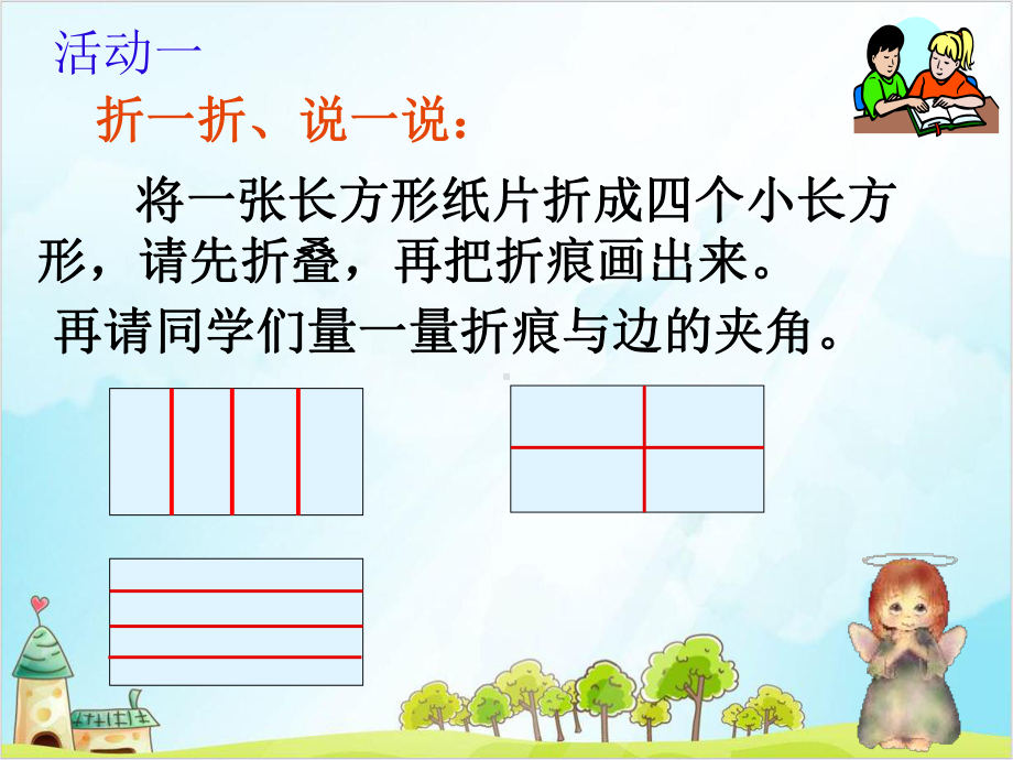 四年级下册数学垂直沪教版优秀课件1.ppt_第2页