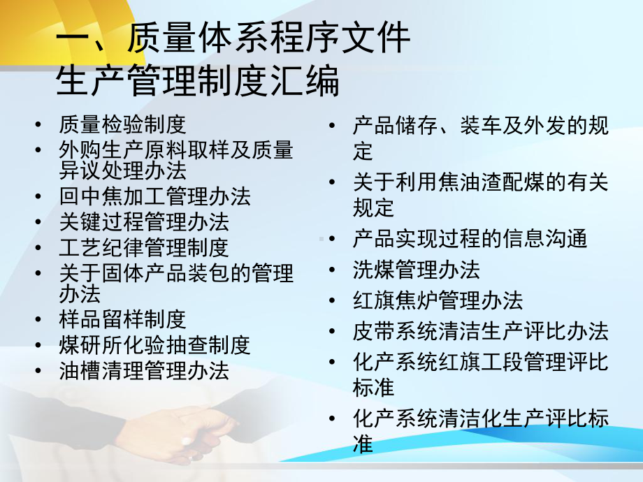 炼焦生产管理讲座课件.ppt_第3页