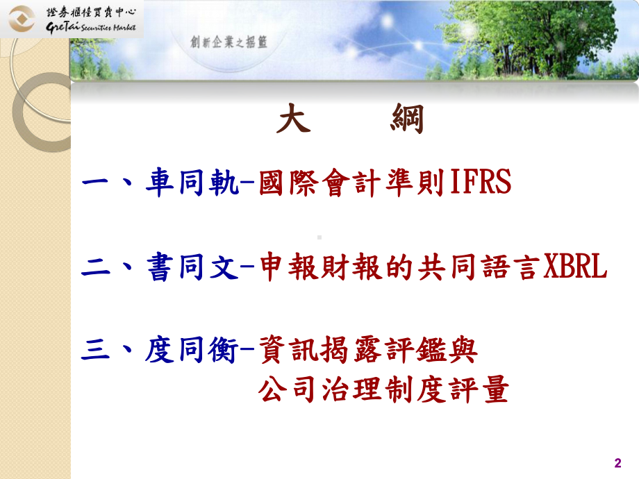 国际会计准则IFRS书同文课件.ppt_第2页