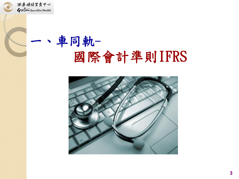 国际会计准则IFRS书同文课件.ppt_第3页