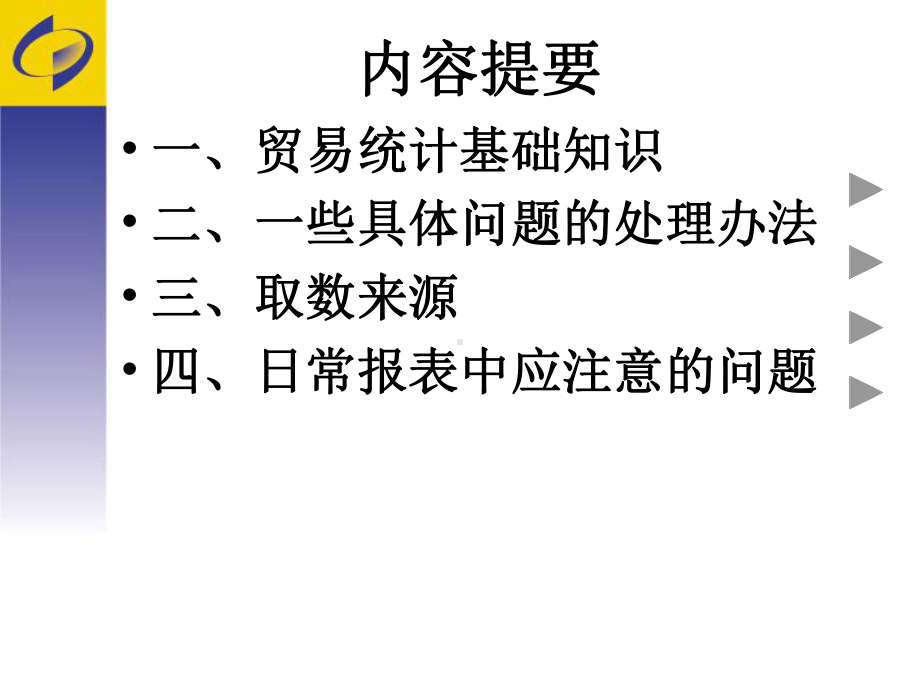 贸易统计培训(企业)课件.ppt_第2页