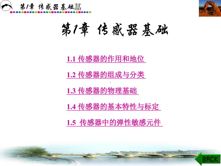 传感器基础重点课件.ppt_第1页