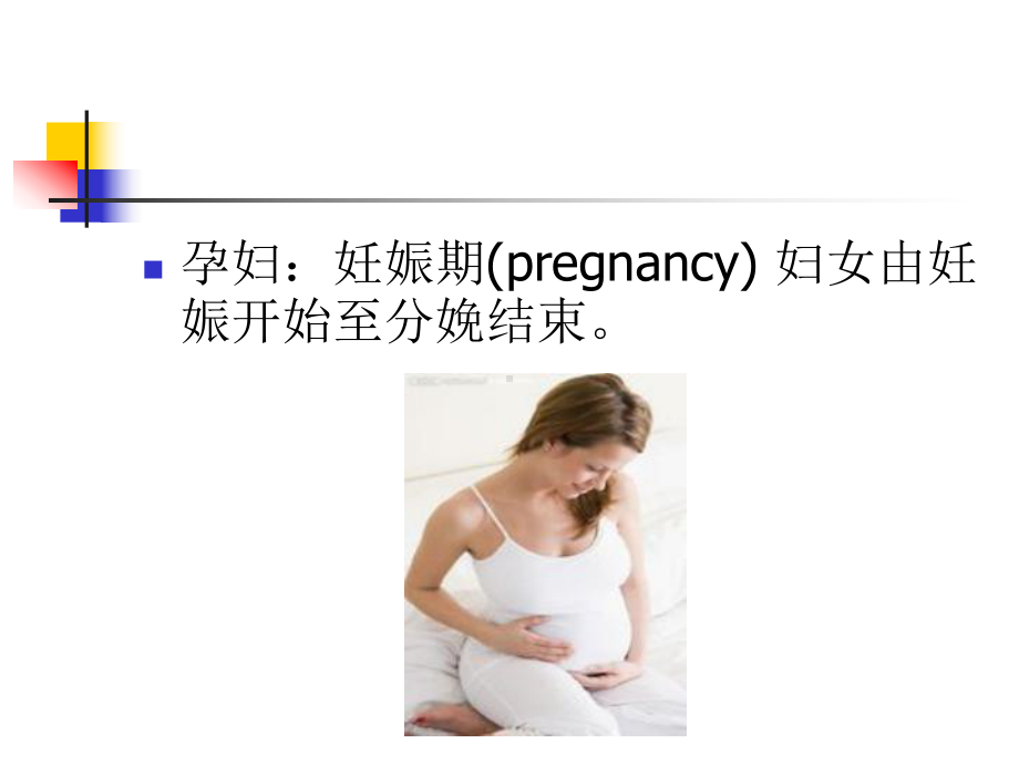 孕期营养与母婴健康课件.ppt_第2页