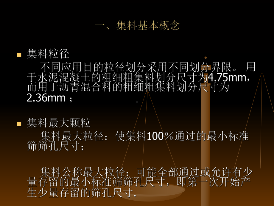 交通部公路工程试验检测人员辅导之材料培训课件.ppt_第3页