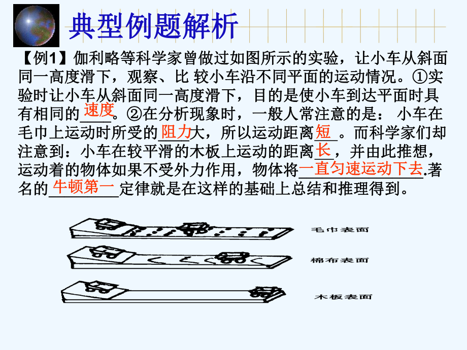 物理运动和力课件.ppt_第3页