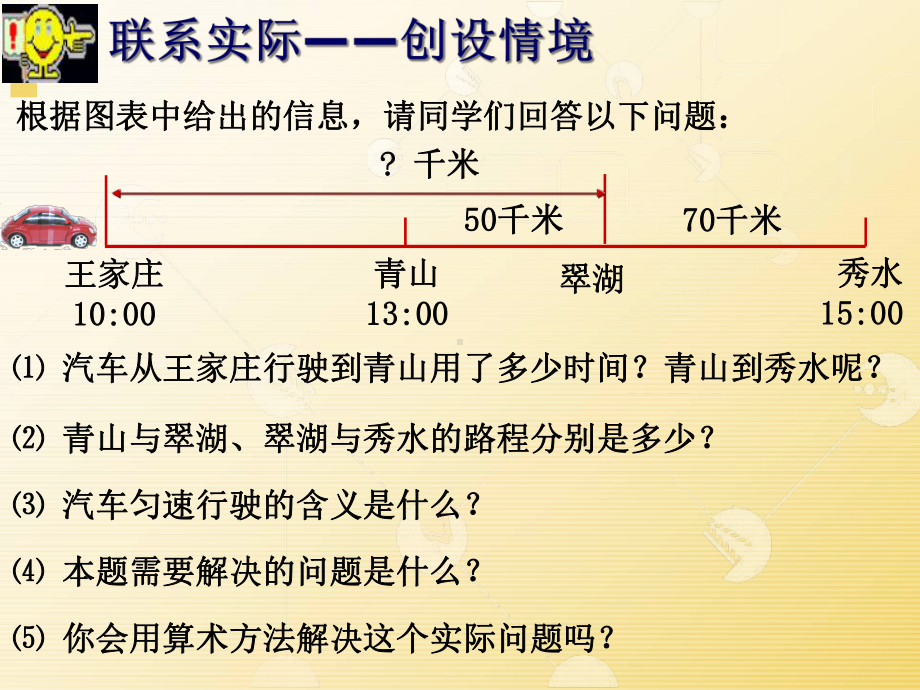 人教版七年级数学上册教学一元一次方程课件.ppt_第3页