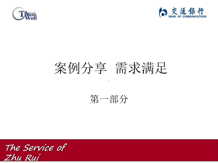 交行银行南京分行柜面人员服务礼仪及技巧课件.ppt_第2页