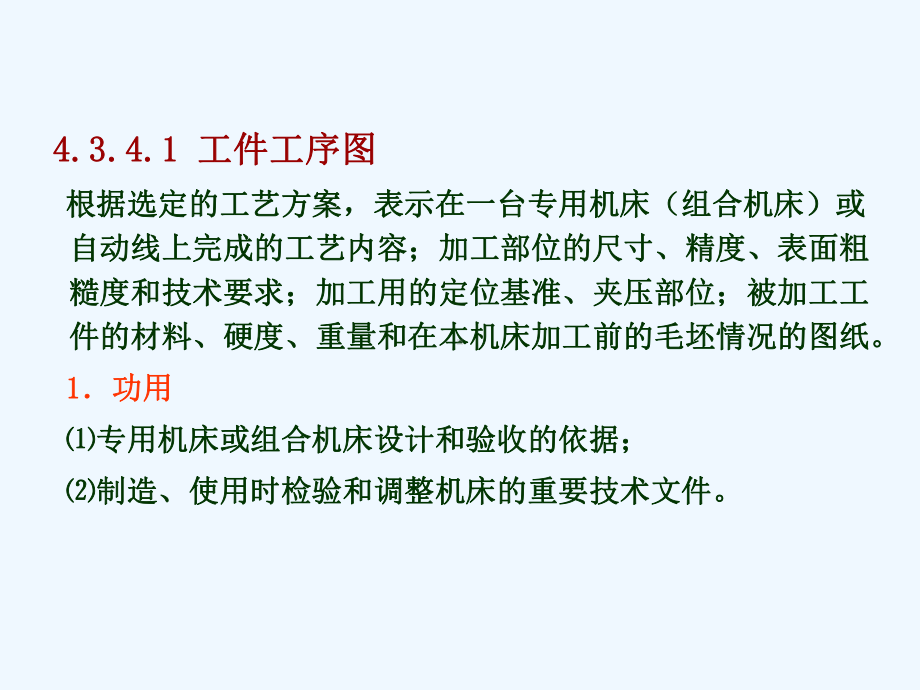 机械制造装备设计之组合机床总体设计课件.ppt_第3页