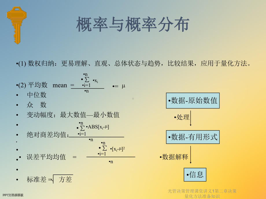 光管决策管理课堂讲义1第二章决策量化方法准备知识课件.ppt_第2页