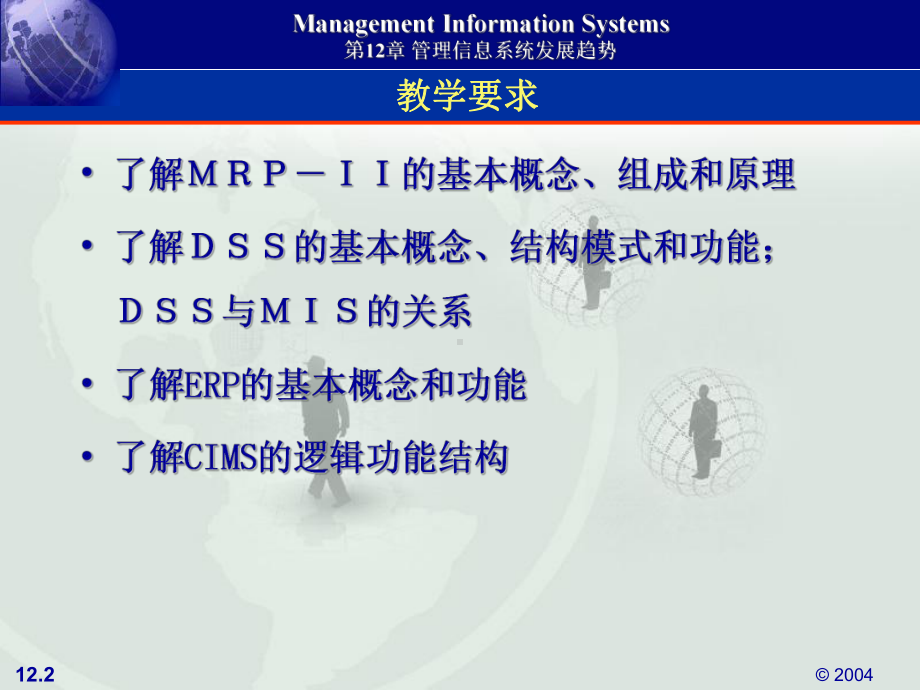 信息系统设计12管理信息系统发展趋势课件.ppt_第2页