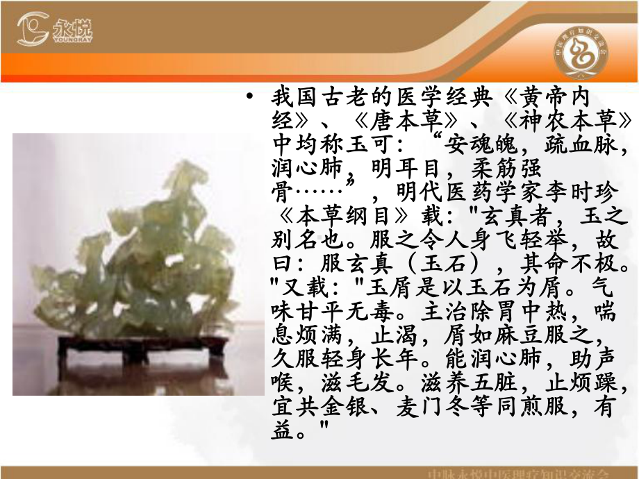 玉石床垫讲稿课件.ppt_第2页