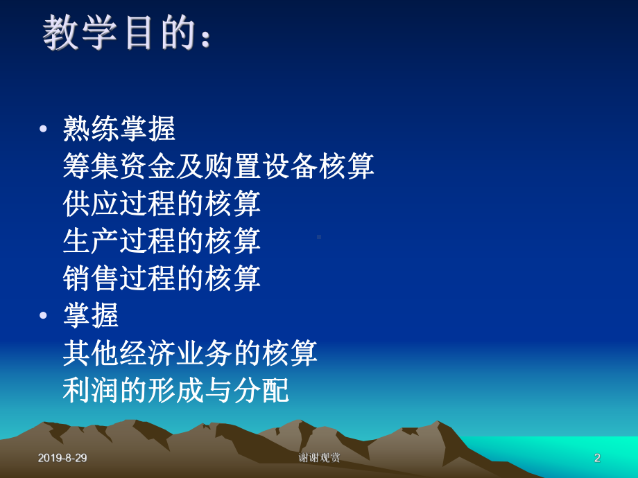 主要经济业务模板课件.ppt_第2页