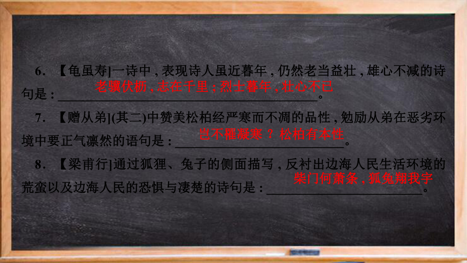 二连浩特市四中八年级语文上册第三单元课外古诗词诵读(一)课件新人教版.ppt_第3页