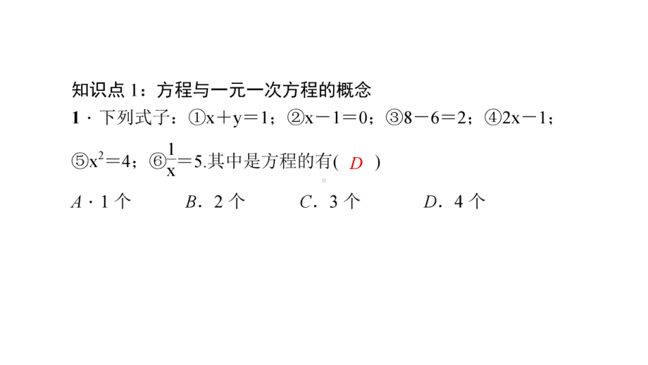 人教版《一元一次方程》精美课件1.ppt_第3页