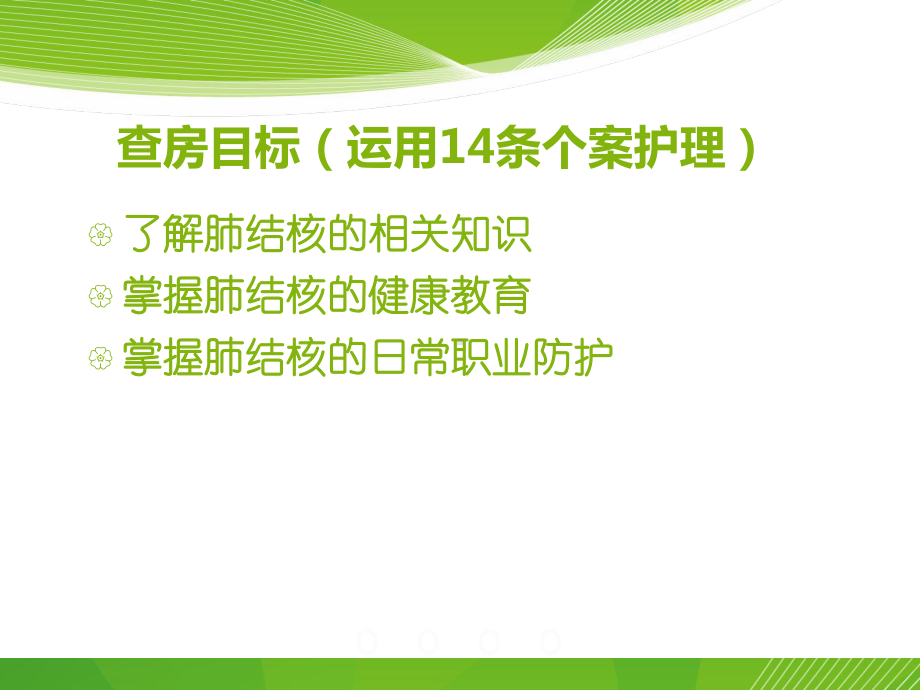 肺结核护理查房 课件.ppt_第2页