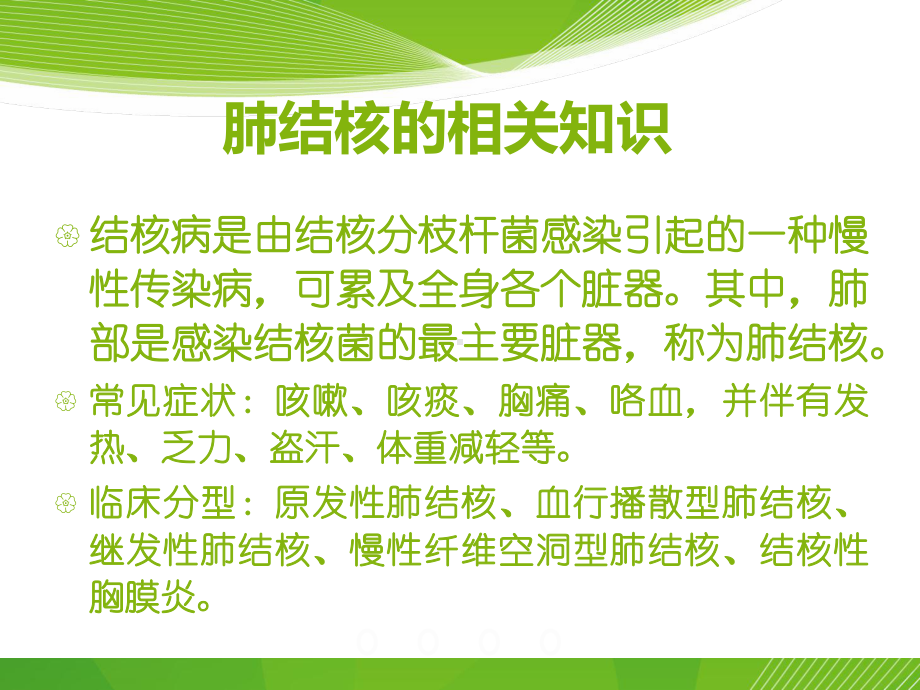 肺结核护理查房 课件.ppt_第3页