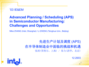 先进生产计划及调度(APS)在半导体制造业中面临的挑战和机遇课件.ppt