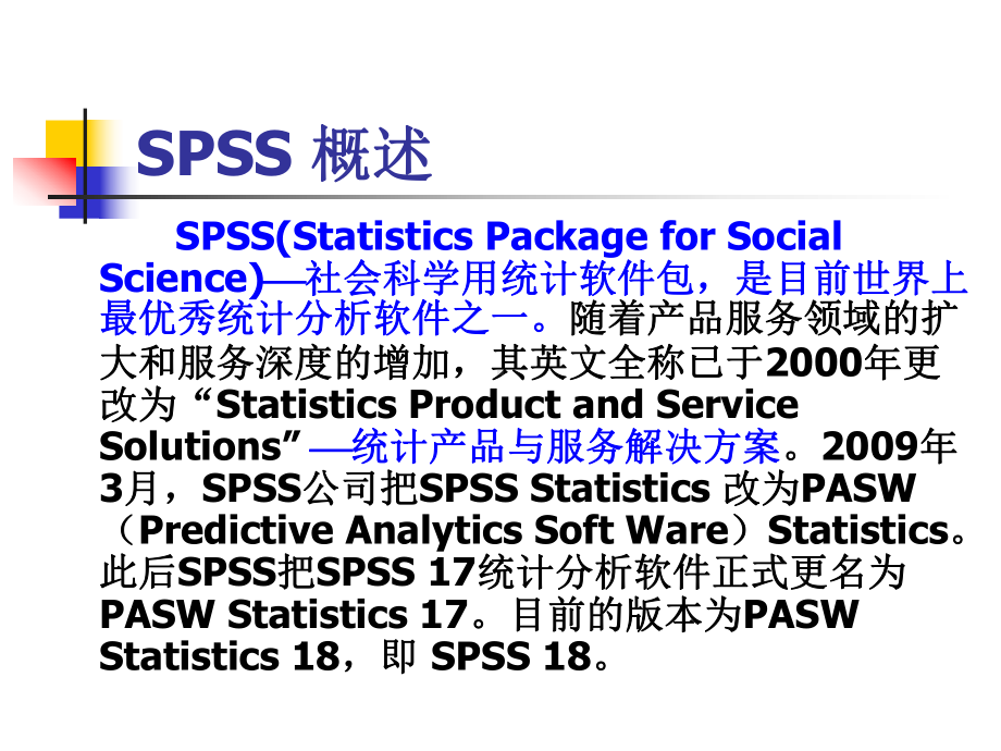 中文界面SPSS-在医学中的应用课件.ppt_第2页