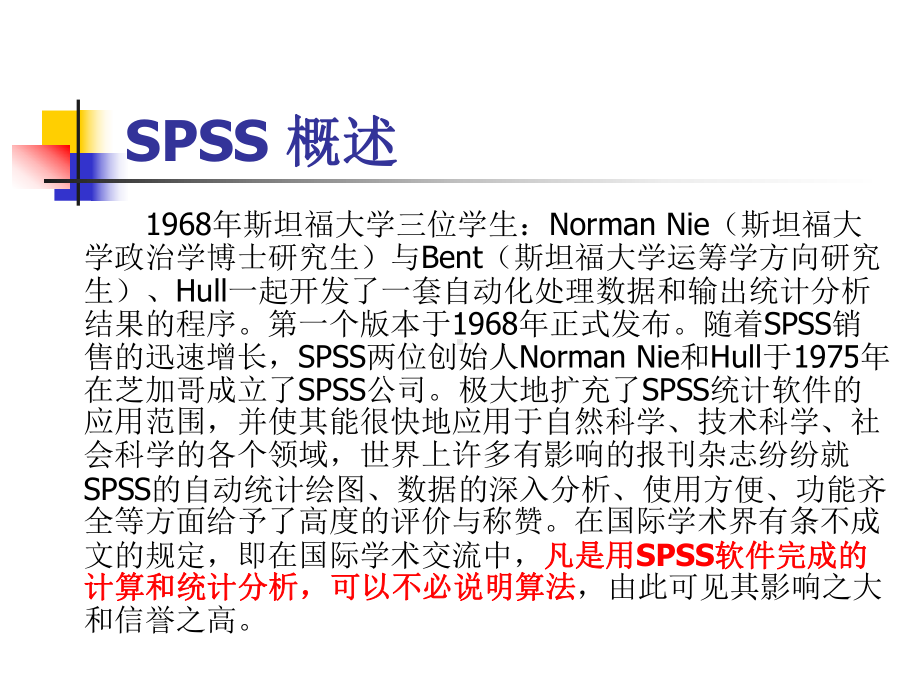 中文界面SPSS-在医学中的应用课件.ppt_第3页